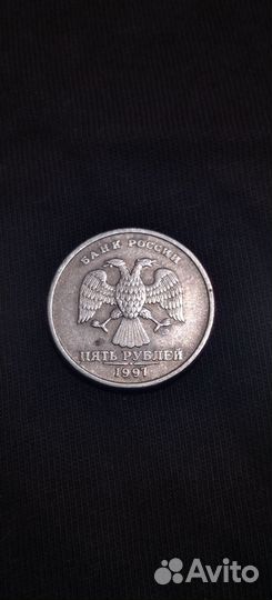 Пять рублeй 1997 года спмд