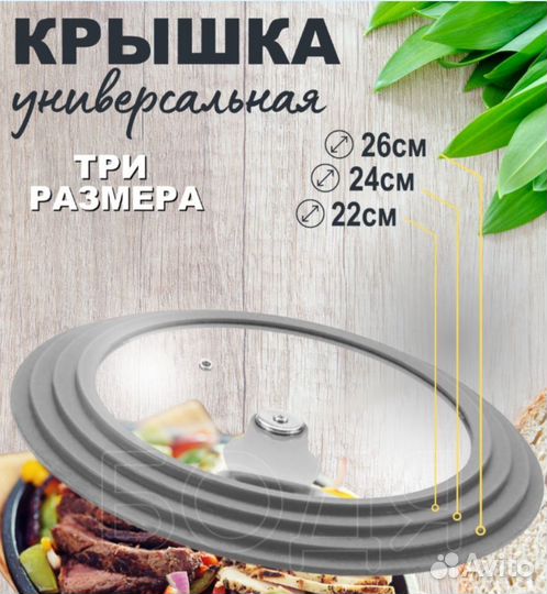 Крышка универсальная gipfel