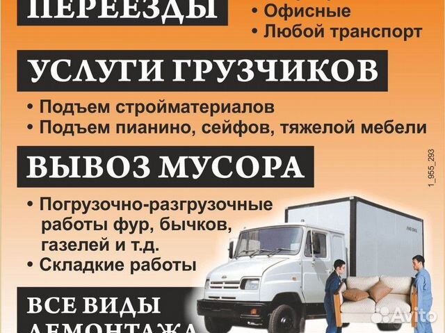 Грузчики, разнорабочие, грузоперевозки в Улан-Удэ | Услуги | Авито