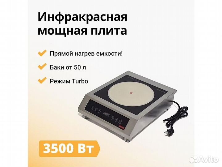 Плита инфракрасная iplate mona