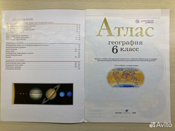 Атлас по географии 5-6 класс