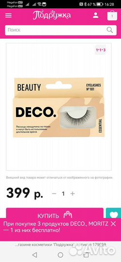 Накладные ресницы. Цена за 2уп