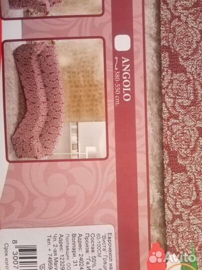 Евро чехлы на угловой диван и кресло