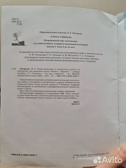 Математика самостоятельные работы Петерсон 1 клас