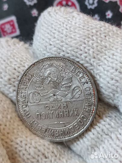Полтинник 1925 Очень красивый