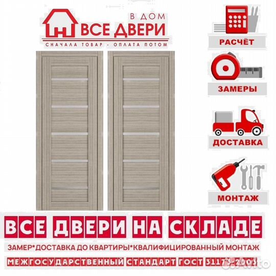 Двери межкомнатные новые