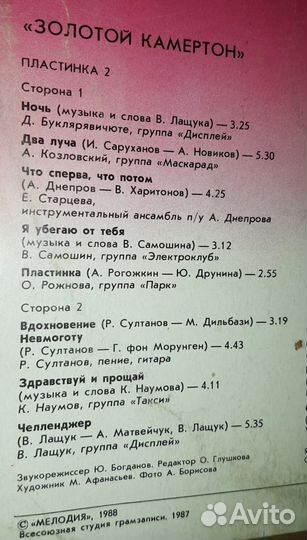 Разные пластинки