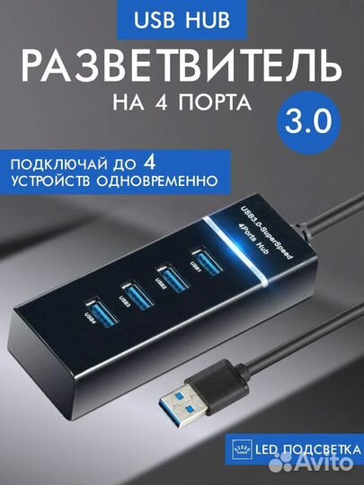 USB-разветвитель (Хаб) H304 4USB Ports 3.0