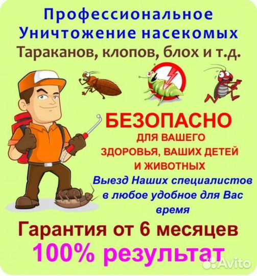 Обработка от комаров клещей тараканов насекомых