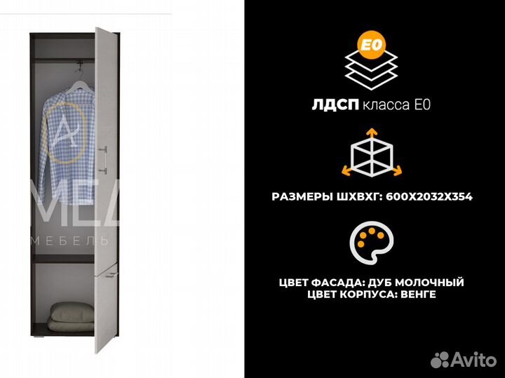 Шкаф распашной