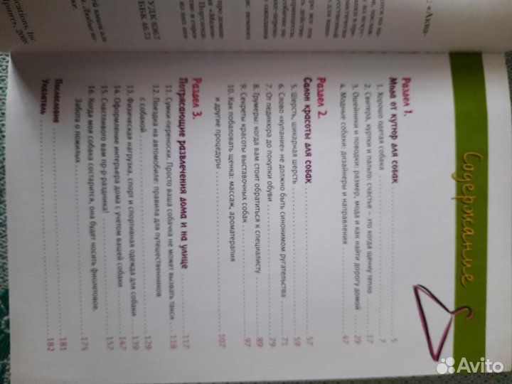 Большая книга красоты для маленькой собачки