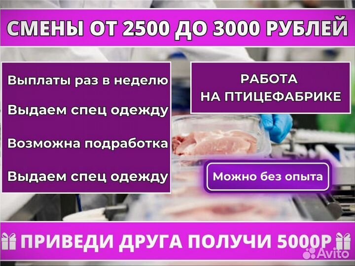 Разнорабочий на птицефабрику
