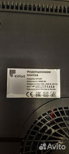Индукционная плитка kitfort 107