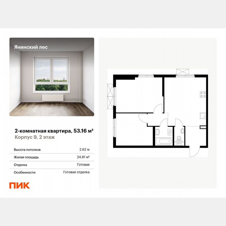 2-к. квартира, 53,2 м², 2/15 эт.