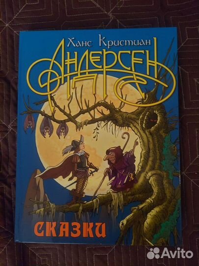 Андерсен сказки