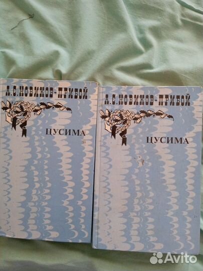 Книга Цусима