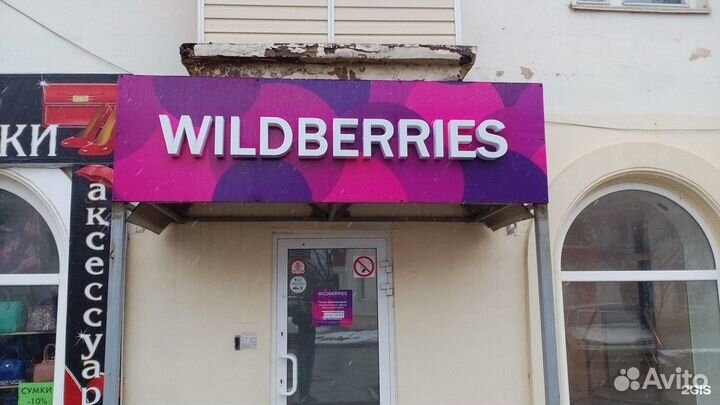 Вывеска Wildberries от производителя