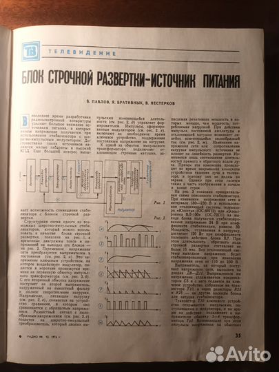 Журнал Радио