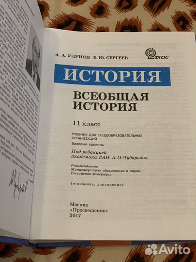 Всеобщая История 11 кл учебник