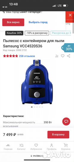 Пылесос с контейнером для пыли Samsung VCC4520S36