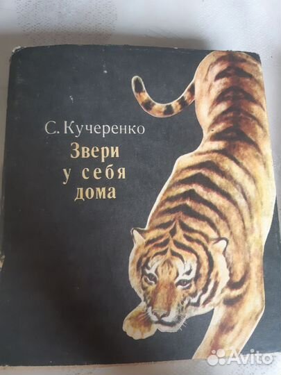 Книги о природе Дальнего Востока