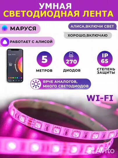 Светодиодная лента 5 м Алиса Маруся новая