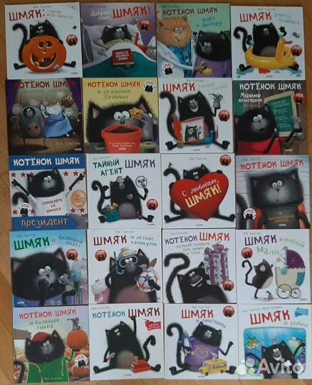 Серия книг про котёнка Шмяка