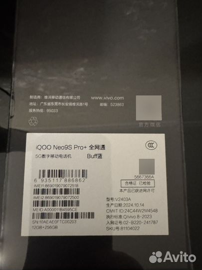 Vivo iQOO Neo9S Pro+, 12/256 ГБ