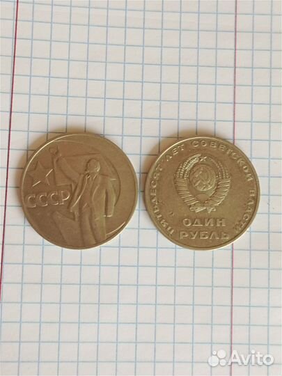 Продам монеты 1рубль СССР