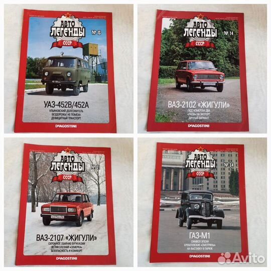 Журнал автолегенды СССР