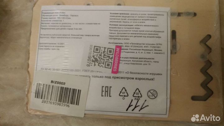 Бизиборд новый