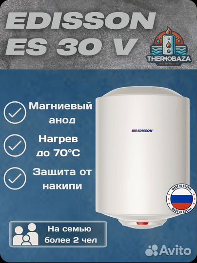 Новый Водонагреватель Edisson 30 литров