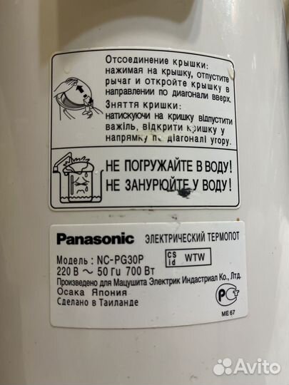 Термопот Panasonic NC-PG30P на запчасти