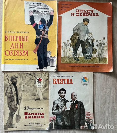 Книги о Ленине для детей