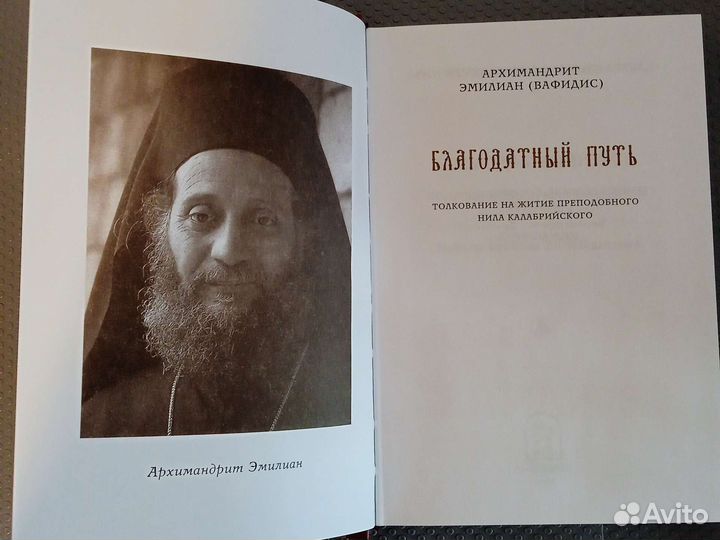 Благодатный путь