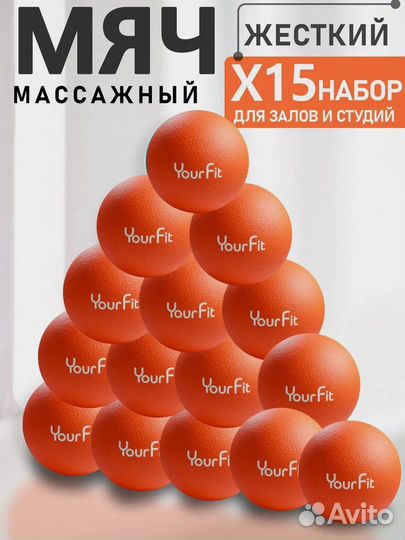 Массажные мячи 15 шт. Для МФР