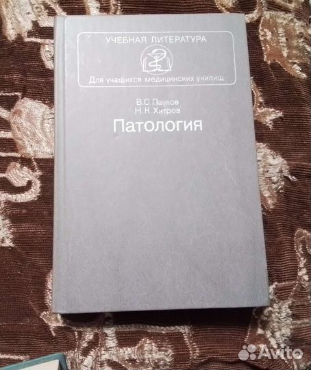 Медицинские книги