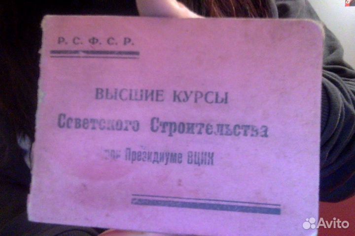 Удостоверение о вксс при Президиуме вцик 1933 год