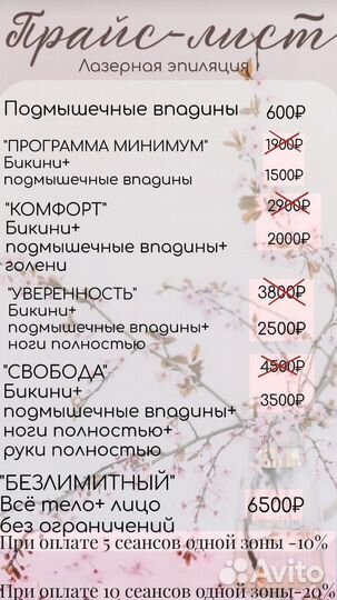 Лазерная эпиляция
