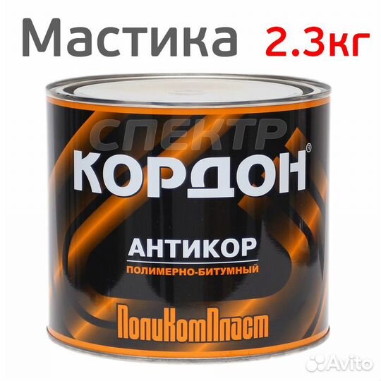 Мастика для днища кордон 2,3кг полимерно-битумная