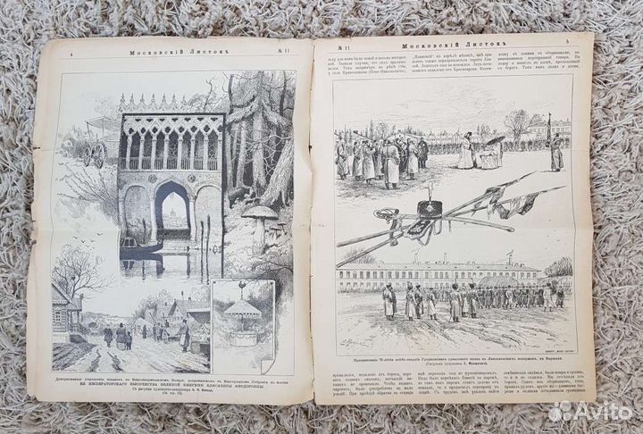 Газета Московский листок № 73 от 14.03.1899 г
