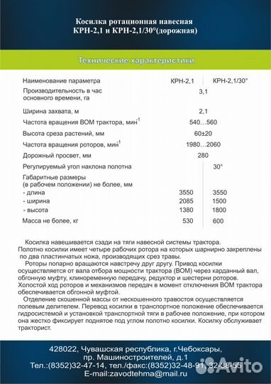 Косилка Техма КРН-2,1, 2023