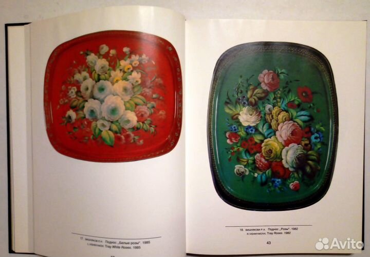 Альбом Искусство Жостова