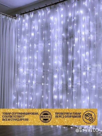 Штора гирлянда занавес электрическая 3*2м новая