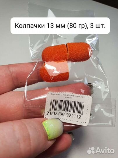 Колпачки для педикюра