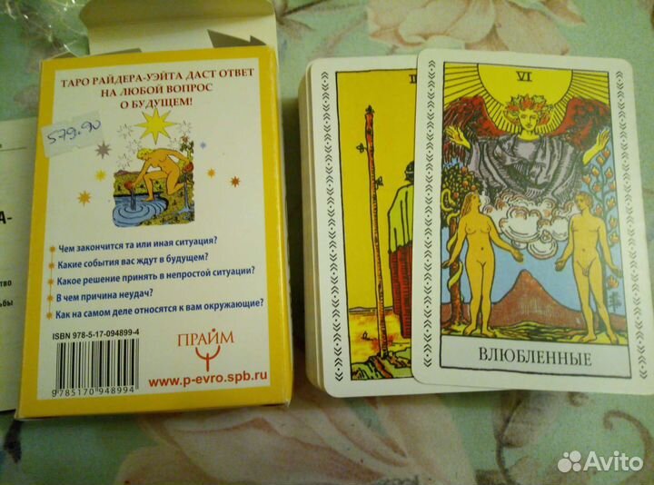 Тарро Райдера Уэйта