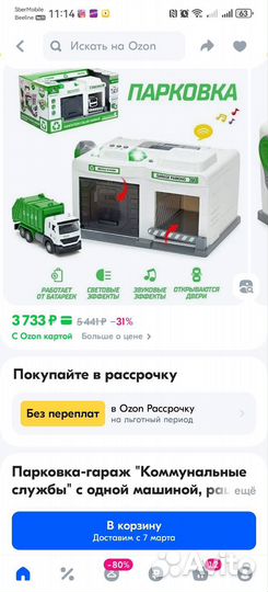 Парковка с рацией