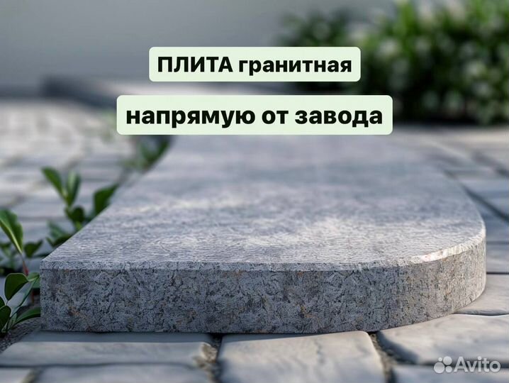 Гранитная плита термо для улицы