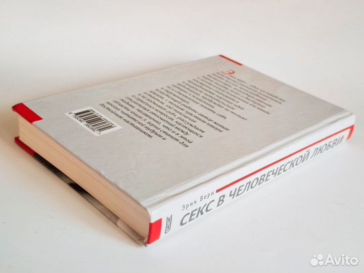 Книги психология Эрик Берн