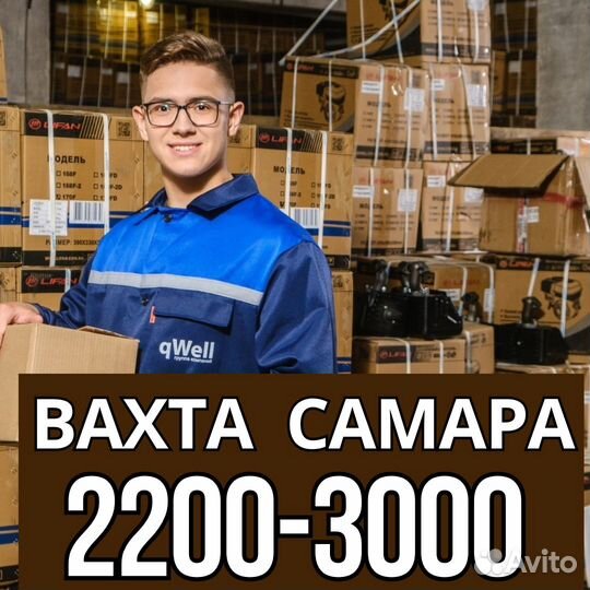 Вахта Самара выезд из Оренбурга сортировщик беспл